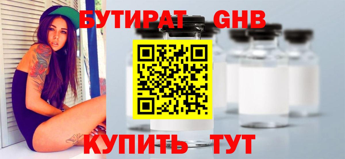 БУТИРАТ буратино Тутаев