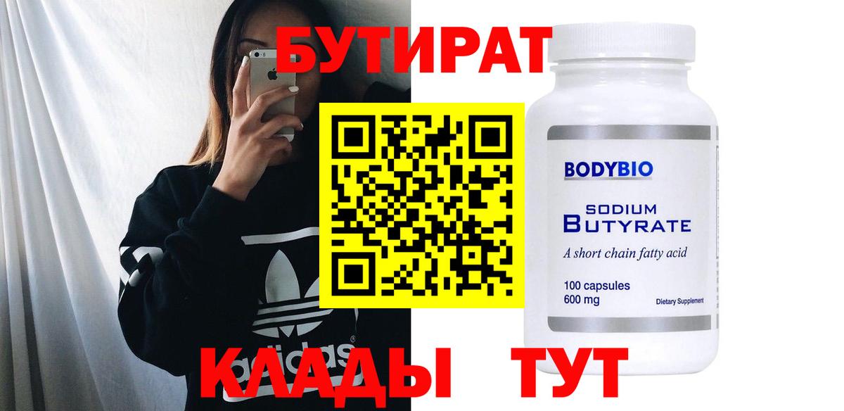 Бутират  Тутаев  БУТИРАТ BDO 33% 