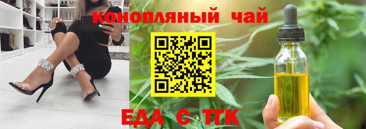 Еда ТГК марихуана  Тутаев 