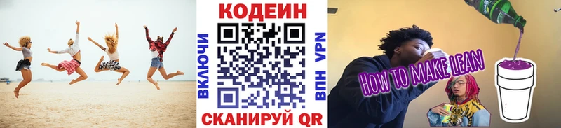 Codein напиток Lean (лин)  закладка  Тутаев 