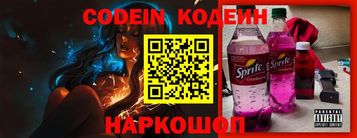 Кодеин напиток Lean (лин)  Тутаев  Кодеиновый сироп Lean напиток Lean (лин) 